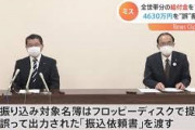 【悲報】手違いで給付金4,630万円が振り込まれた住民、返還を拒否「もう使っちゃったから返せない」