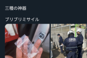 メルカリで車買った人、車の中から覚醒剤が出てきて困惑してしまう