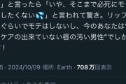 彼女がほしい男性が「唇カサカサだからリップ塗ったほうがいいよ」のアドバイスに激昂したワケ 〈日本一高いレンタル彼女が考察〉