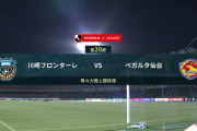 ◆Ｊ１◆20節 川崎F×仙台 ブービー仙台まさかのマルティノスのATゴラッソで首位川崎とドロー！