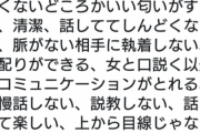 【容姿関係なし】美人OL、ついに誰でもできるモテる男のコツを公開「こういうのでいいんだよ」と共感の18万いいね