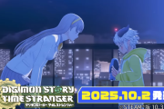 10/2発売予定『デジモンストーリー タイムストレンジャー』デジライドトレーラー＆開発現場潜入映像が公開、9/20-21 開催「DIGIMONEXPO'25」申込締切は8/22！関連情報まとめ