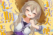 【Vtuber】春日部つくし「なんと来年度も、あーしが埼玉バーチャル観光大使を 務めさせていただけると発表されましたわ！！😭」