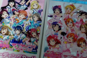 スクコレって未だに新作が売られてるのか？【ラブライブ】