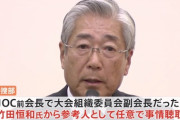 【悲報】JOC高橋容疑者「賄賂は竹田会長（皇族）に納めるために集めた」