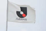 Jリーグが海外放映権契約で『電通』、『China Sports Media Co., Ltd.』と合意…2020～22シーズンまで