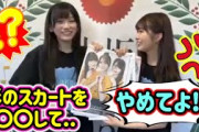 池田瑛紗、小川彩のスカートを〇〇して喜んでしまう..ｗ【文字起こし】乃木坂46