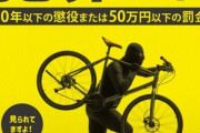 【悲報】日本、自転車を盗まれまくる！！