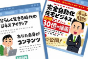 ヤクザさん、情報商材にブチギレ　マレーシアまでカチコミ