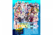 「VTuberベスト30」今注目すべき30人をDIMEが選出！ ← このメンツの中に力ちゃんおるのなんか草はえる