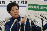 小池都知事「都民の皆さん、明後日から4連休ですが不要不急の外出は控えてね」