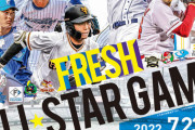 試合実況　7月23日18:00～ フレッシュオールスター（達×森木）