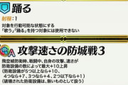 【FEH】「攻撃速さの防城戦」で暴れる奴ら一覧置いてくぞ！飛空城こわれる
