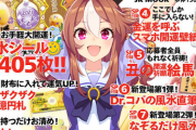 【ウマ娘】もう5月だし水着ガチャやらないかな