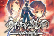 【速報】『うたわれるもの 二人の白皇』アニメ制作決定！　ようやく続編きたかあああああ