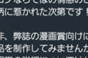 マガジンでデビューすると言っていた絵師、AI作品をトレースしていた疑惑で炎上