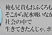 【文春】東証一部上場企業の社長さん、まるで任侠映画のようなセリフを言いまくる罵倒音声データ第2弾が公開「会社における内部統制は俺じゃ」