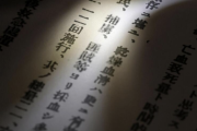 日本軍がウマの血を人間に注入する異種輸血を中国で行った事が判明