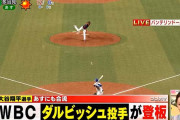 【悲報】CBCテレビ　昨日のダルvs岡林は無断生中継だった