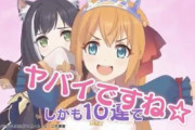 【さすサイゲ】プリコネR、「1日1回10連ガチャ無料キャンペーン」を開催！