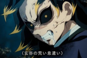 【鬼滅の刃】不死川玄弥の「鬼喰い」とかいう、完全に主人公の能力ｗｗｗｗ
