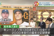 巨人・坂本勇が13年目にして名球会まであと116本という事実WWlWWlWW