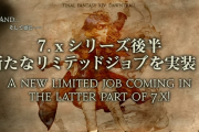 【FF14】7.xで新たなリミテッドジョブ「魔獣使い」が実装！