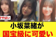 【ビジュ爆発】日向坂メンバーが撮る小坂菜緒が国宝級に可愛い