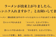 ラーメン二郎、めんどうくさい