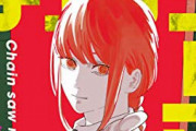 【悲報】チェンソーマン、2部もアニメもあっためすぎたせいでみんな忘れる