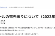 【悲報】デジタル庁、「BCC」と「TO」間違え。アドレス記入ミスでまた情報流出させてしまう