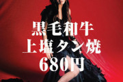 大塚愛の曲でナンバーワンは「黒毛和牛上塩タン焼680円」だけど