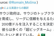 【速報】サウジアラビア政府「サッカーのために3兆円使っちゃいますwｗｗｗｗｗ」