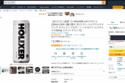 【画像】ホリエモン監修エナジードリンク「ホリクサー」投げ売りされてしまう