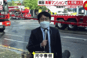 [韓国の反応]韓国のマンション火災まで中継するってどこまで日本は韓国に興味があるんだ？[韓国ネット民]属国が本国の火事のニュースを流すの当然だろう・・・ふふふ