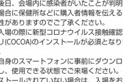 iPhone6でアンダラ応募済みワイ、COCOAがダウンロードできず詰んでしまう・・・【乃木坂46】