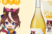 【ウマ娘】はちみーはちみー、はちみーのおさけ！？