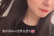 【SKE48】サイドハーフアップの林美澪が可愛いいいいい！！！