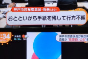 【闇深】激辛カレー教師イジメ事件の担当者が飛び降り自殺。
