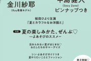 【乃木坂46】6月22日発売『Ray』で金川紗耶が初の単独ソロ表紙！