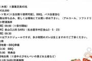 【元SKE48】北川綾巴さんがバスツアー開催決定！