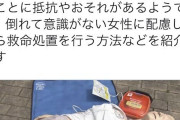 NHK「女性の裸に抵抗のある男の人はAEDを使わない傾向がある。配慮したやり方を紹介！」