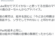 「YouTube見せてるママへ」91歳女性の助言にグッときた