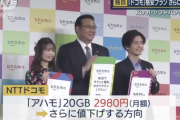 【朗報】ドコモさん、ahamoを通話料込みで更に値下げへ