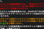 【モバマス】5月下旬まで存続確定じゃん
