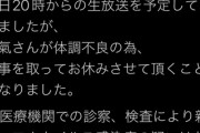 【悲報】人気女性声優さん、夜の『誕生日生配信』を突然キャンセルしてオタクを絶望させてしまうｗｗｗｗ