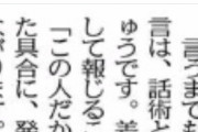 そんな事より「新聞記者」の説明責任果たせよ　～　【悲報】東京新聞、石原の差別発言を特集へ→ネトウヨ大発狂