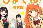 【速報】ジャンプ大人気ラブコメ漫画、主人公とサブヒロインが結ばれ大荒れｗｗｗｗｗｗｗｗｗ