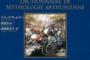 アーサー王は実在したのか？