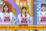 【日向坂46】これには内心ガッツポーズしてそうな春日さんw